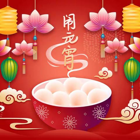 《庆元宵·乐童年》