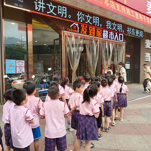 “小鬼当家”——永昌天乐幼儿园超市购物实践活动🌱