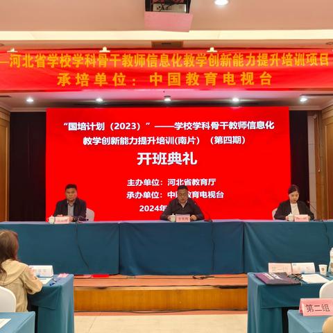 “国培计划（2023）”--河北省学校学科骨干教师信息化教学创新能力提升培训项目（南片）（第四期）开班典礼