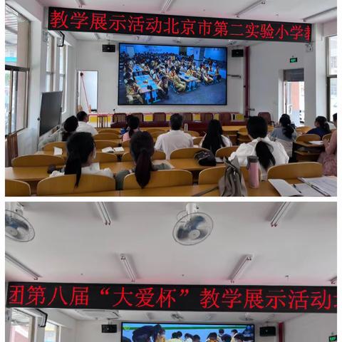 聚焦新课标，构建新课堂——羊角镇英语教师观摩北京第二实验小学教育集团第八届“大爱杯”教学展示活动