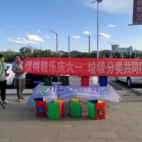 万和城社区开展“兴高采烈过六一·垃圾分类我先行”主题宣传活动