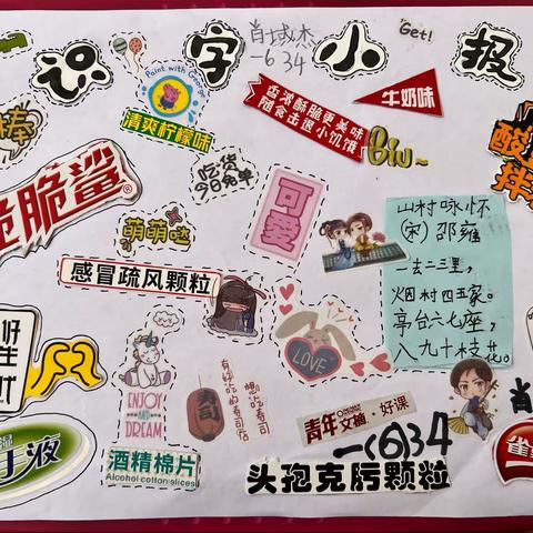 识字小报
