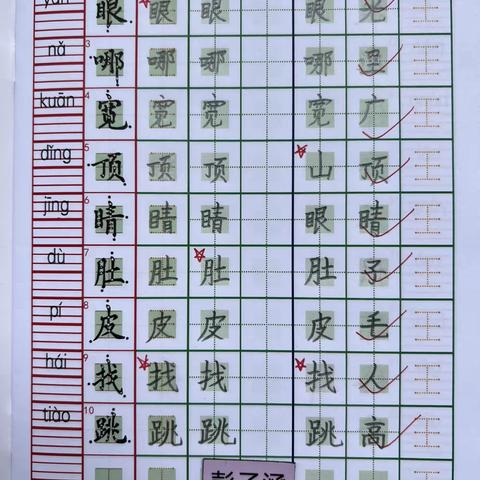 书写优秀作业展示