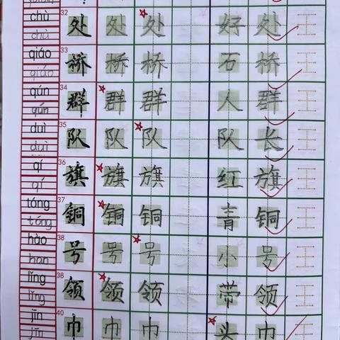 书写光荣榜（2）