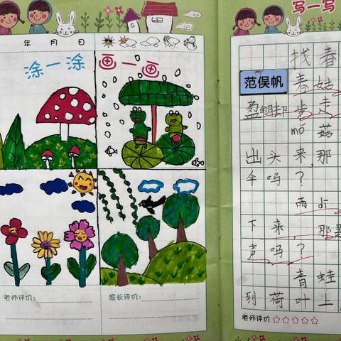找春天（绘画日记第9期）