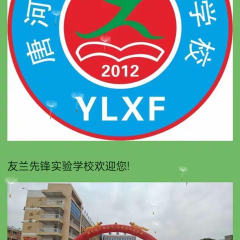 快乐校园，精彩无限   唐河友兰先锋学校三二班