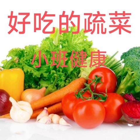 【幼小衔接·班本课程】吃饭这件事——青湖镇中心幼儿园分园小三班