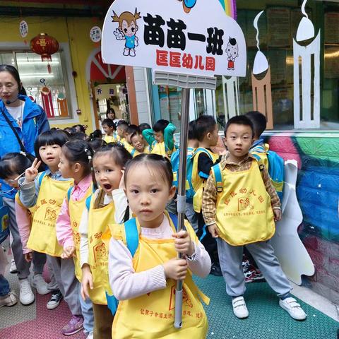 我和秋天有个约会—匡匡幼儿园苗苗一班秋游