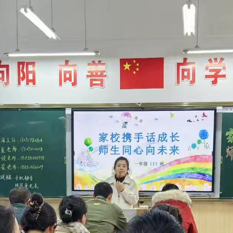 家校携手话成长 师生同心向未来 ——泗阳县淮海路实验学校﻿一年级﻿﻿家长会