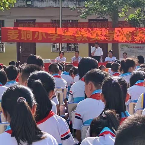 以奖促学树榜样，师生共进谱华章——记麦垌小学奖教奖学表彰大会