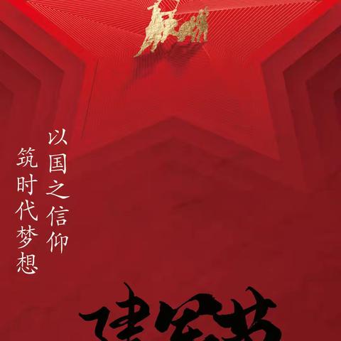 传承建军薪火 共筑军民同心