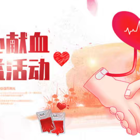 热血暖冬 让爱传递