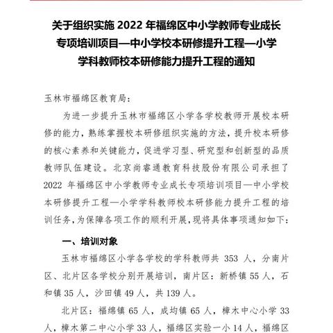 聚焦教研促成长 专家引领赋新能——石和镇中心小学举行了福绵区小学学科教师校本研修能力工程入校指导