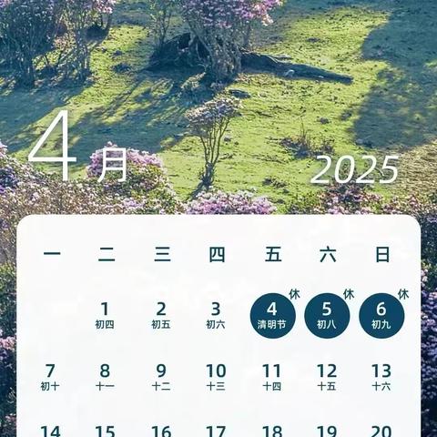 【沧浪小学】清明放假安排及温馨提示