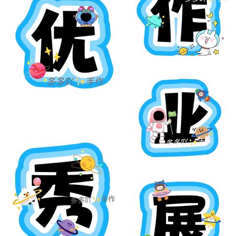 笔尖绽放童趣 作业点亮成长——单县南城第一小学寒假优秀作业展