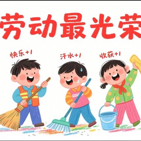 趣劳动润童心，乐成长正当时——南城一完小一年级五一劳动实践活动纪实