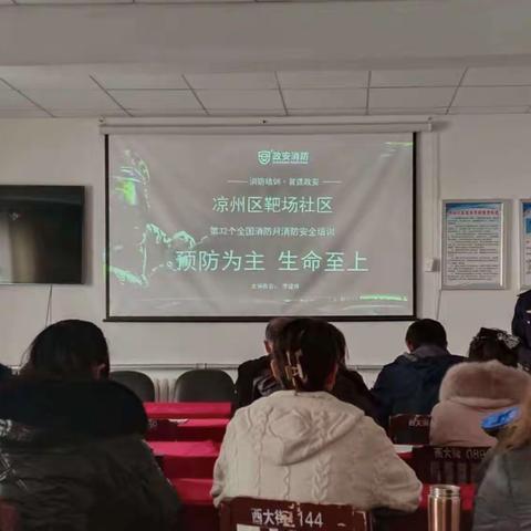 预防为主 生命至上