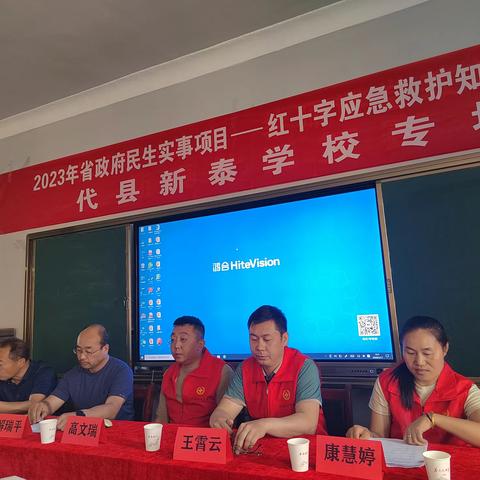 代县新泰学校举办“2023年省政府民生实事AED项目---红十字应急救护知识”培训