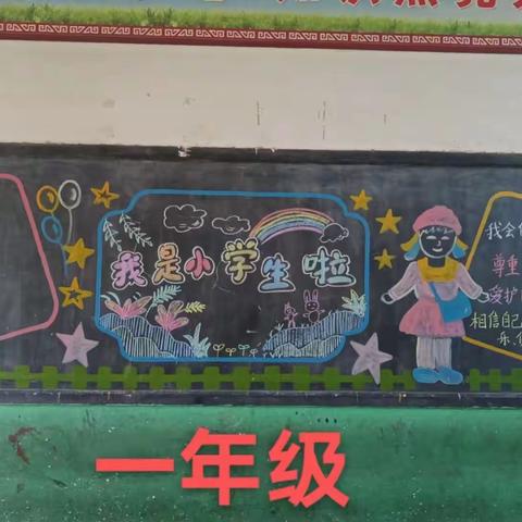 大周镇舒庄小学迎接新学期黑板展示