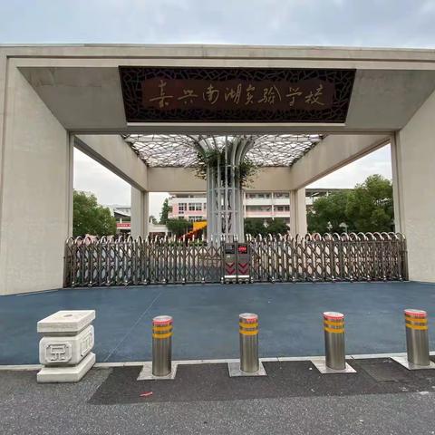 中信嘉兴南湖支行进驻嘉兴南湖国际实验学校开展“普及基础金融知识，守住钱袋子”宣传活动