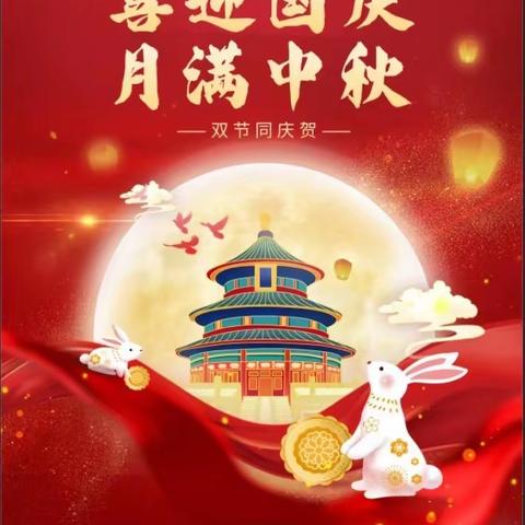 万安中心校西梁学校中秋国庆假期安全提醒