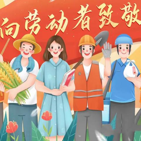 万安中心校西梁学校五一假期安全教育指南