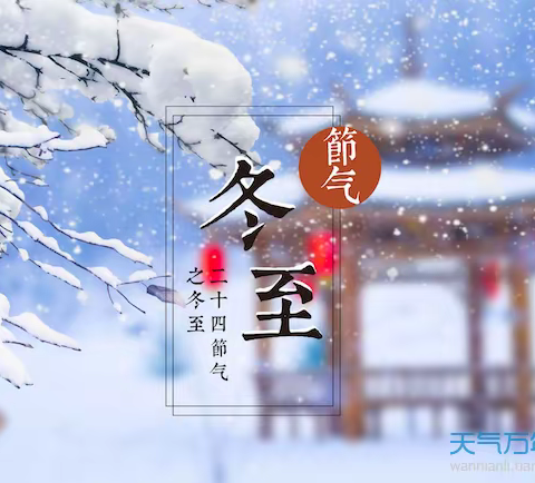 【率性南小·工会】情暖冬至，饺子飘香——莲湖区南小巷小学冬至包饺子活动纪实