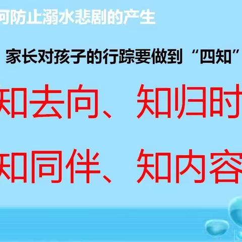 【和平桥 安全】夏季防溺水 安全伴我行——和平桥中心小学防溺水安全教育