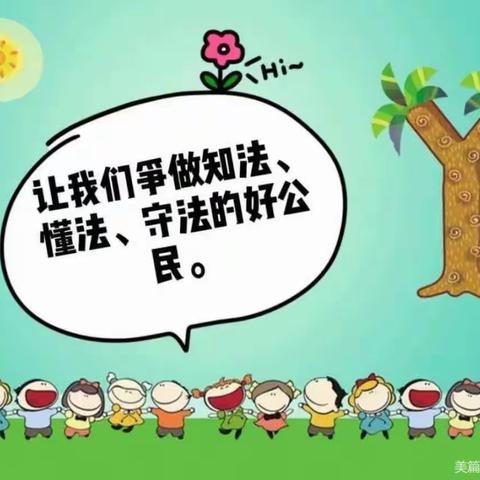 徐州市商务城小学关于“法治宣传教育周”致家长倡议书