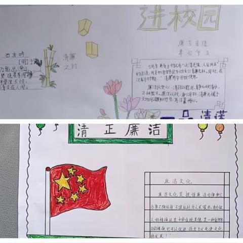 笔墨扬清风，童心绘清廉——两河口镇中心小学一年级开展清廉文化手抄报活动