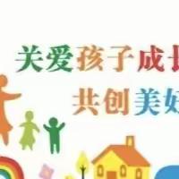 关爱学生幸福成长丨和孩子一起做游戏——启蒙幼儿园小一班