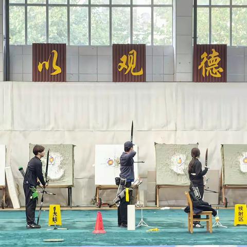 箭道启智