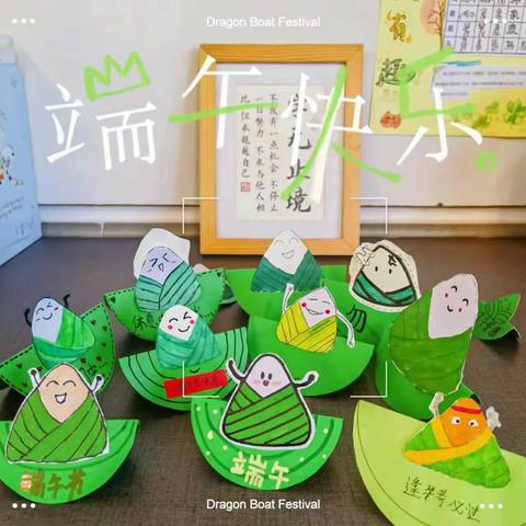 夏意渐深 端午安康——中大附五年级第二十周小记