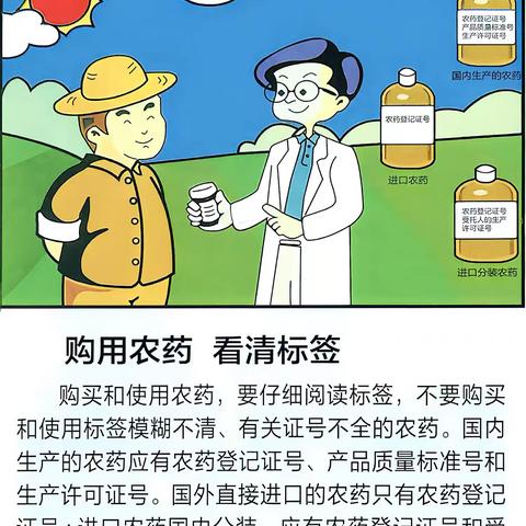 黄龙县植保植检站关于科学安全使用农药的倡议