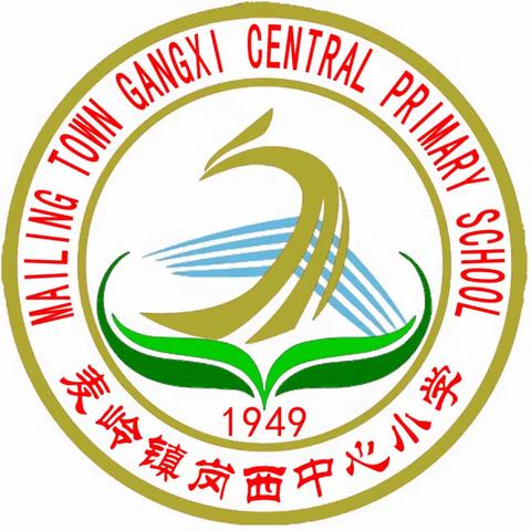 关爱生命，守护成长——麦岭镇岗西中心小学举行防震疏散演练活动