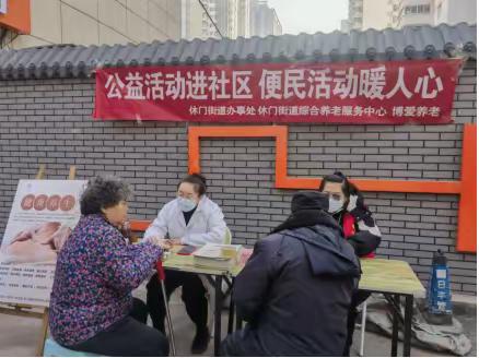 休门街道——公益活动进社区 便民活动暖人心