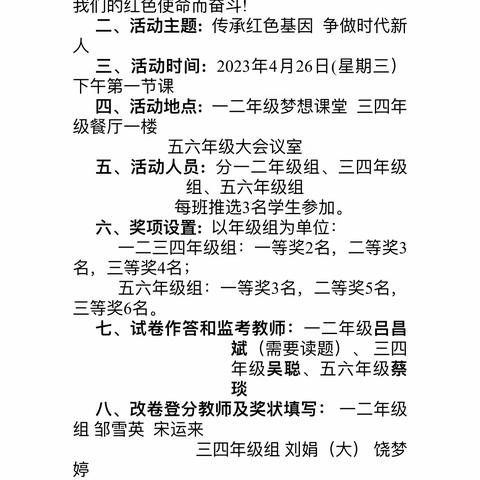 传承红色基因，争做时代新人——藤田小学“红色文化”知识竞赛选拔赛