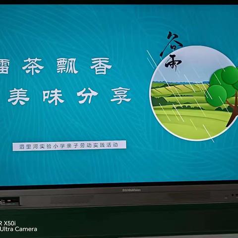 茶香四溢，浓情谷雨 ——记泗里河实验小学谷雨节亲子劳动实践活动