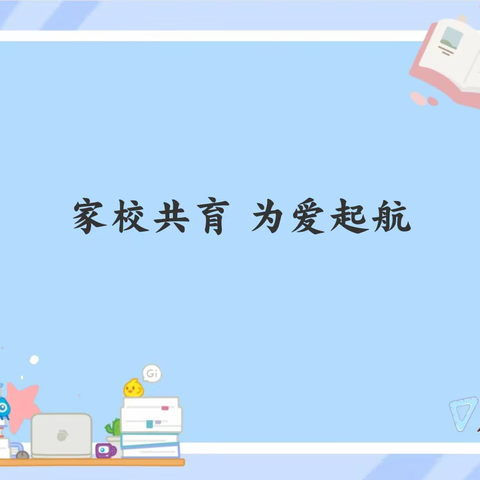 “家校共育，为爱起航”——玉溪第三小学2023年（第二十二届）家长学校圆满结束