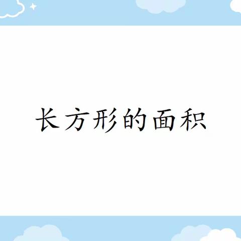 数学思维课阶段性小结