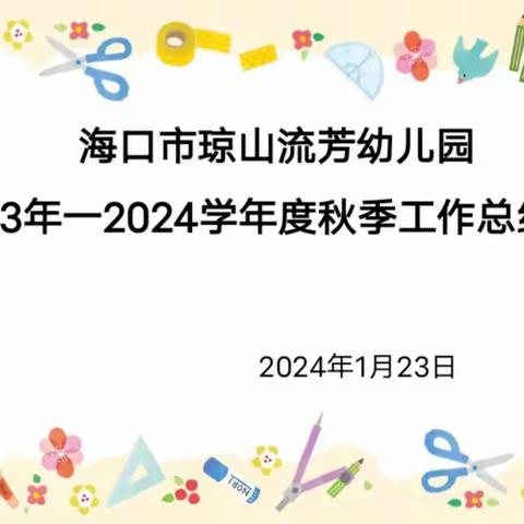 大二班秋季学期期末汇报