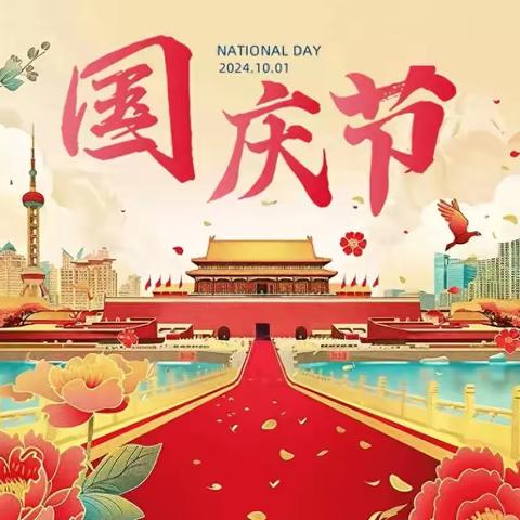 我和我的祖国——泥河子希望小学二一班爱国主义教育思政课活动纪实