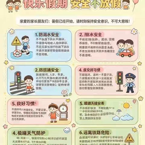 玩转AI，守护假期安全——泥河子希望小学三年级暑假活动纪实