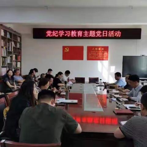 艺术设计学院教工党支部开展党纪学习教育主题党日活动