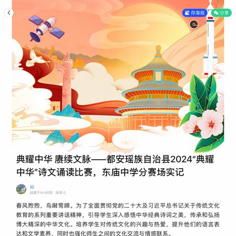 典耀中华 赓续文脉——都安瑶族自治县2024“典耀中华”诗文诵读比赛西部片区东庙中学分赛场实记