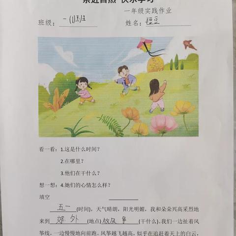 关爱学生幸福成长冀南新区铁路小学一1班五一劳动节语文实践作业