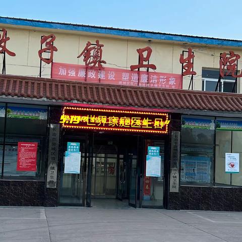 微子镇家庭医生签约团队