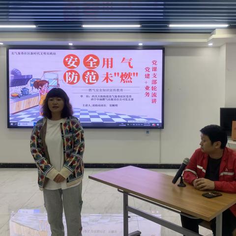 燃气安全进社区 防患未“燃”系万家              ——“党课支部轮流讲”系列活动（七）