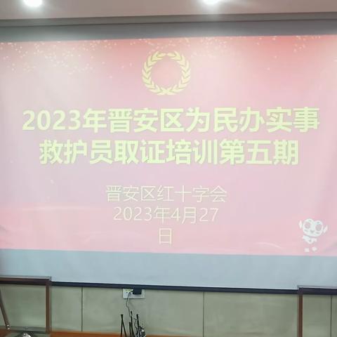 岳峰镇参加晋安区为民办实事救护员取证培训第五期427