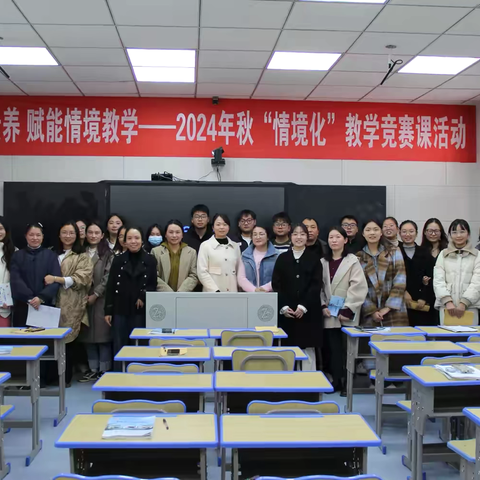 “聚焦核心素养 赋能情境教学”——龙山县华塘芙蓉学校开展2024年秋“情境化”教学竞赛课活动